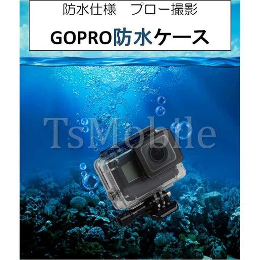 Gopro防水ケース ゴープロ7/6/5 HERO7Black/HERO6/HERO5 アクセサリー 防水ハウジング 防水 ケース フレーム 防水検査済 海 水中 GoPro ゴープロ