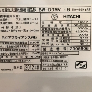JH00564 洗濯機 日立 2012年製 9.6kg