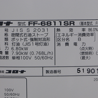 動作確認済 コロナ FF式石油ストーブ FF-6811SR　2011年式　暖房(S724hnxY)