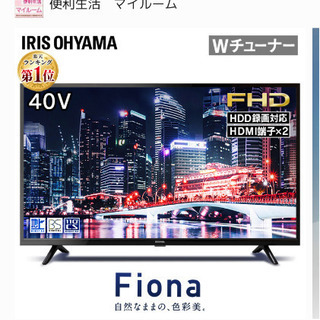 今月いっぱいまで！6月購入 アイリスオーヤマテレビ 40型 2K ブラック