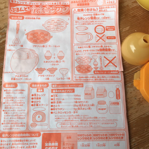 ぷるんと たまごプリンクッキングトイ Lou 八木山動物公園のおもちゃの中古あげます 譲ります ジモティーで不用品の処分 ぷるんと たまごプリンクッキングトイ Lou 八木山動物公園のおもちゃの中古あげます 譲ります ジモティーで不用品の処分