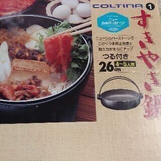 すき焼き鍋　未使用品　555円決まりました。