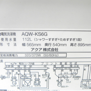 洗濯機 6.0kg 2019年製 アクア AQW-KS6G(P) 幅56.5cm ☆ PayPay(ペイペイ)支払い対応！☆ 札幌市 白石区 東札幌 