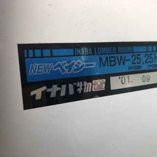 イナバ物置【中古品】