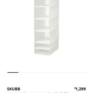 IKEA SKUBB 衣類収納セット 定価合計約2000円