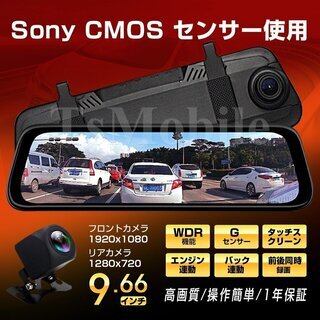 ドライブレコーダー 前後カメラ 9.66インチ ミラー型 駐車監...