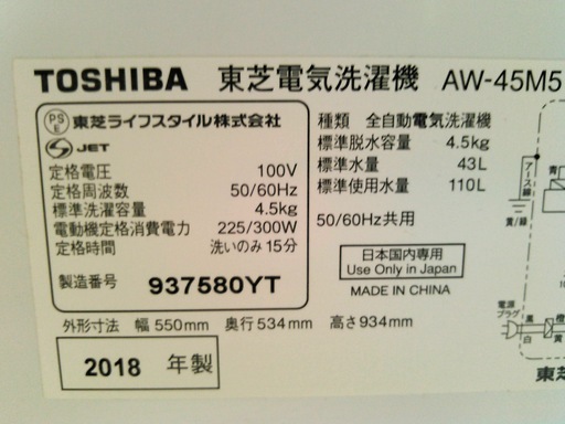 ◆安心の一年保証！　洗濯機　4.5㎏　TOSHIBA/東芝　2018年製　AW-45M5　No.1320061601　ガーランド草加