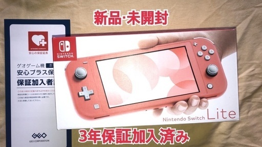 switch ライト ♡ 本体 コーラル