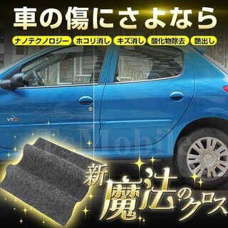 車用 クロス 安い 外装 魔法 クロス 車 カー キズ消し 拭く...