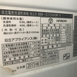 HITACHI ドラム式洗濯機 急募‼︎