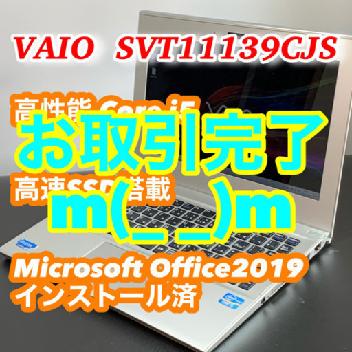 11.6型シルバーボディのVAIO/Core i5/メモリ8G/SSD/オフィス2019