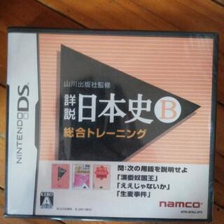 DSソフト日本史B （新品
