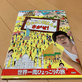 ひょっこりはんの中古が安い 激安で譲ります 無料であげます ジモティー