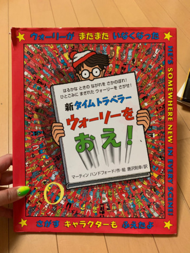 ウォーリーをおえひょっこりはんを探せ のんたん 寝屋川市のその他の中古あげます 譲ります ジモティーで不用品の処分 ウォーリーをおえひょっこりはんを探せ のんたん 寝屋川市のその他の中古あげます 譲ります ジモティーで不用品の処分