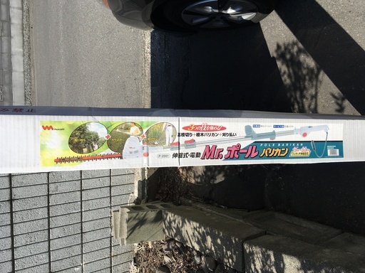 Mr. ポールバリカン（P-2001）未開封品　高枝切り　植木バリカン　刈り払い