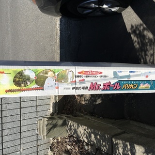 Mr. ポールバリカン（P-2001）未開封品 高枝切り 植木バリカン 刈り払い