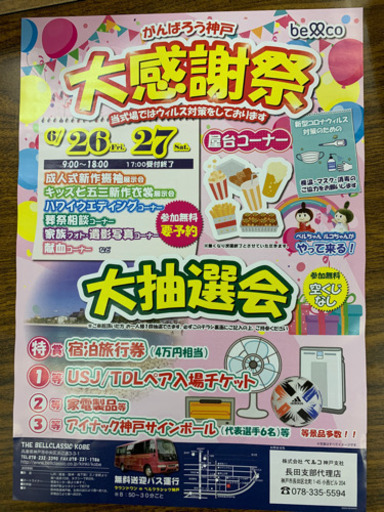 がんばろう神戸代感謝祭 ベルコ新長田 三ノ宮のその他のイベント参加者募集 無料掲載の掲示板 ジモティー