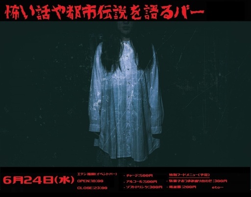 博多 怖い話や都市伝説を語るバー 雑餉隈 ねこっちゃ 雑餉隈のその他のイベント参加者募集 無料掲載の掲示板 ジモティー