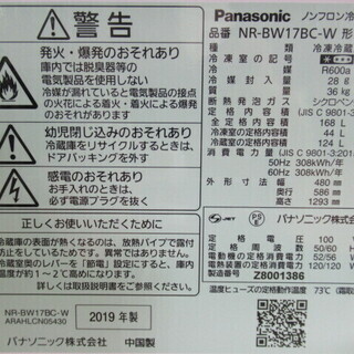 JC422/冷蔵庫/2ドア/ホワイト/右開き/パナソニック/Panasonic/NR-BW17BC/美品/中古品/