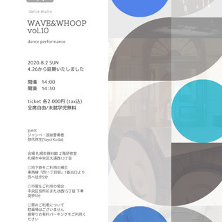 コンテンポラリーダンス公演『WAVE&WHOOP』vol.10
