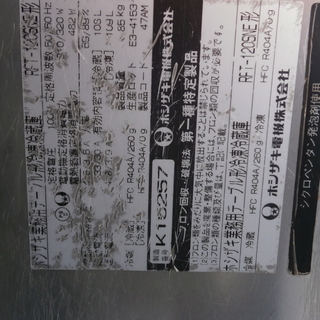 ☆中古品 ホシザキ 台下冷凍冷蔵庫 2010年式 100V RFT-120SNE 幅1200