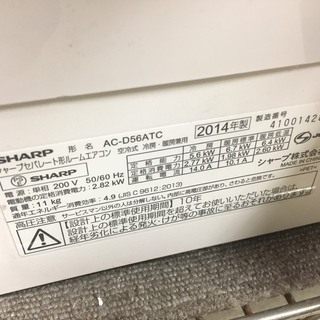 ☆中古 激安！！大阪取引限定☆ ※保証期間3ヶ月　SHARP　ルームエアコン　15畳　AC-D56ATC形　2014年製　￥48,000！！　DF007 ☆中古 激安！！大阪取引限定☆ ※保証期間3ヶ月 SHARP ルームエアコン 15