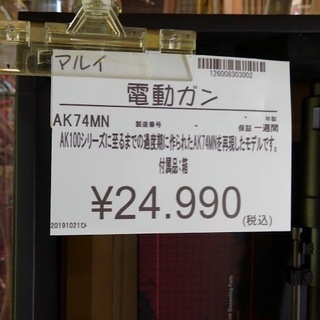 【店舗同時販売中】マルイ　AK47MN　電動ガン