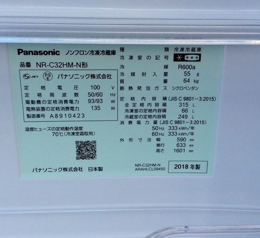 【RKGRE-374】特価！Panasonic/315L ノンフロン冷凍冷蔵庫/NR-C32HM-N/中古品/2018年製/当社より近隣無料配達！