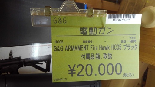 値下げしました【店舗同時販売中】Gu0026G 電動ガン HC05 サバゲー