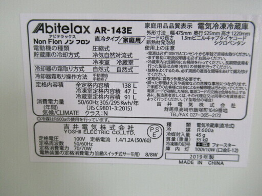 JAC543-3/冷蔵庫/2ドア/ホワイトストライプ/右開き/アビテラックス/Abitelax/AR-143E/美品/未使用品/