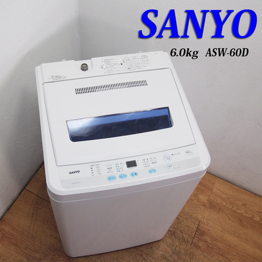 【京都市内方面配達無料】おしゃれフラットタイプ洗濯機 6.0kg ES06