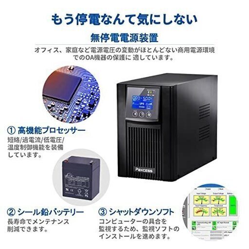 Paxcess パクスセス 無停電電源装置 C800VA 通電のみ確認 コンピュータ