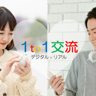 【群馬県の出会い】withコロナ時代の新スタイル婚活「1to1交流」