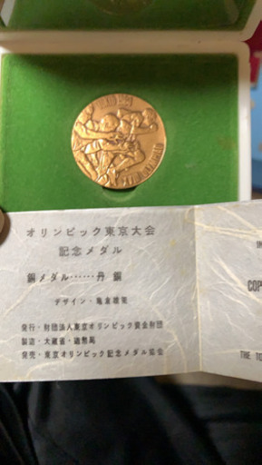1964年 オリンピック開催記念銅メダル硬貨x1  1000円硬貨x2