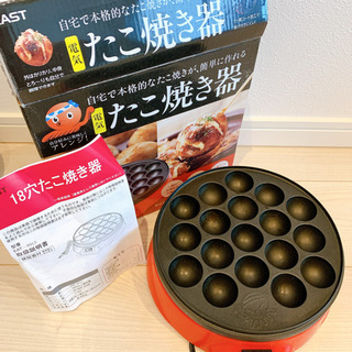 【取引終了】たこ焼き器