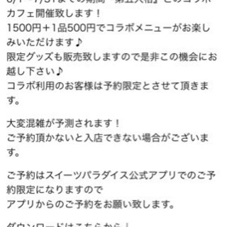 第五人格 スイパラ コラボ かふぇおれ 原宿のゲーム アプリのメンバー募集 無料掲載の掲示板 ジモティー
