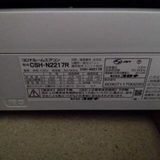 CORONA【CSH-N2217R】コロナ
ルームエアコン 2.2kW おもに6畳用 R32冷媒 2017年製 中古品
