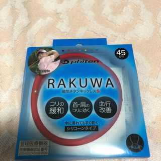 Phiten ファイテン　RAKUWA 磁気チタンネックレス　未使用