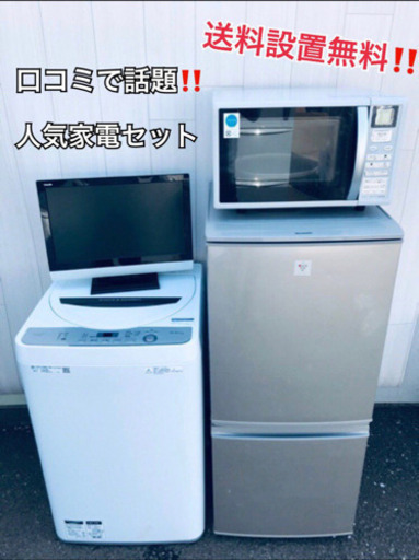 ✨大特価‼️赤字覚悟 ✨❤️送料設置無料❤️人気家電続々入荷中‼️