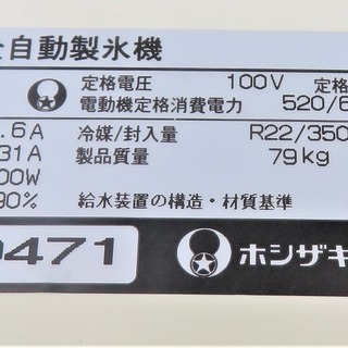 ホシザキ《水冷式製氷機》IM-95WL キューブアイス 95kg