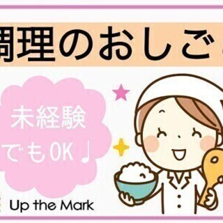 【週払い可】【週3日OK】盛付け・お皿洗いなど調理補助＜4時間か...