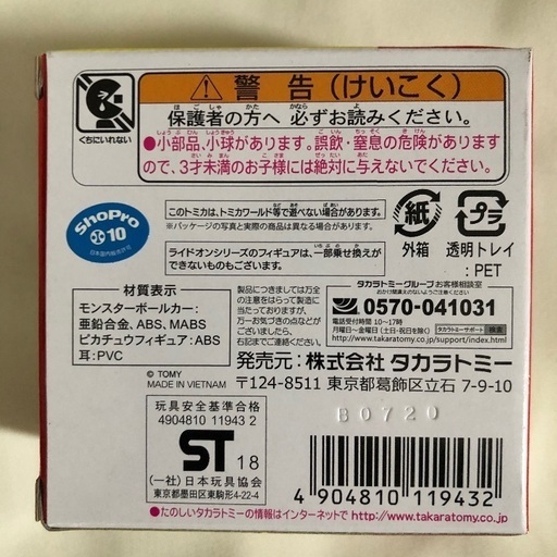 コラボトミカ ドリームトミカ ライドオンr10 ピカチュウ モンスターボールカー ドリームトミカ ハマダタピオカ 浦安のフィギュアの中古あげます 譲ります ジモティーで不用品の処分