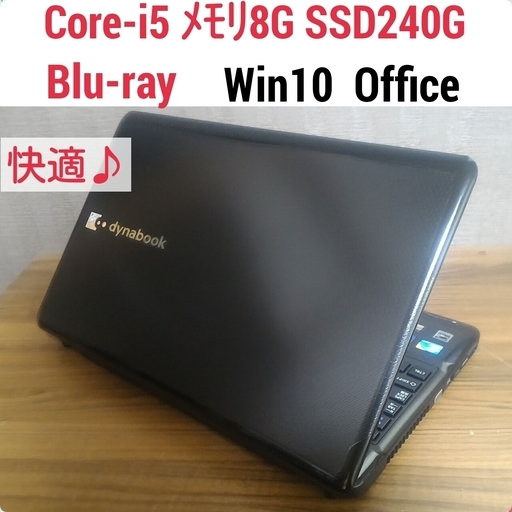美品 Core-i5 メモリ8G SSD240G Blu-Ray Office搭載 Windows10ノートPC