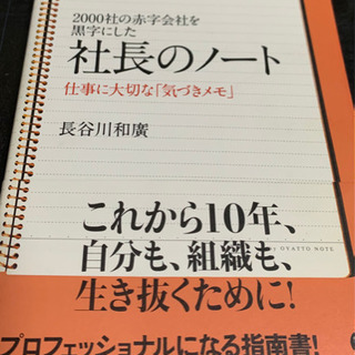 社長のノート