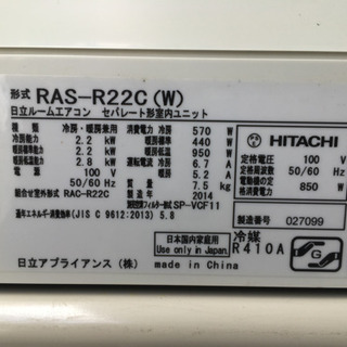 工事可＞ 日立 ルームエアコン RAS-R22C 2.2kW 6畳 2014年製