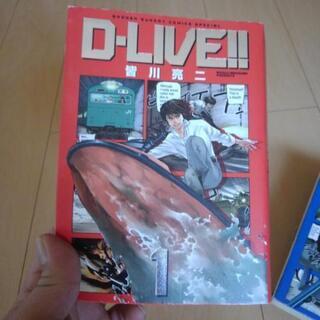 D-LIVE1～8(完結)