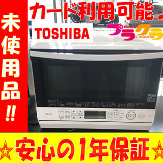 美品TOSHIBA 石窯オーブン 2019年製 オーブンレンジ 現状販売】2019年 TOSHIBA スチームオーブンレンジ