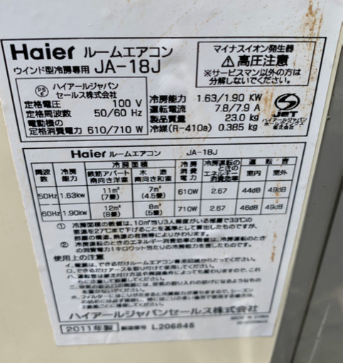 ☆動作確認済☆Haier ハイアール ルームエアコン JA-18J窓用エアコン