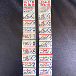 大曽根 湯の城 全日入泉回数券 20枚