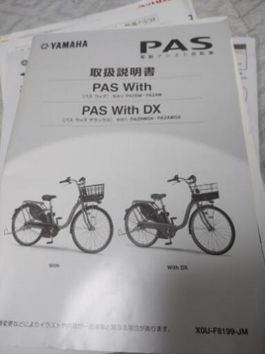 電動　YAMAHA　pas　with 2019　事故車